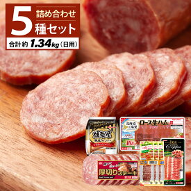 【ふるさと納税】燻製屋熟成あらびきウインナー・ソーセージ・生ハム詰め合わせA【丸大食品】小分け ウインナー お弁当 あらびき ソーセージ 北海道 岩見沢 惣菜 粗挽き お弁当 焼肉 BBQ 冷蔵 おつまみ 食品