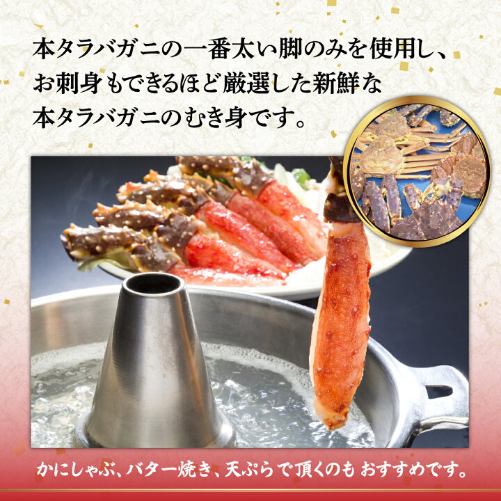 楽天市場】【ふるさと納税】生冷凍 本タラバガニ ポーション 脚 むき身  