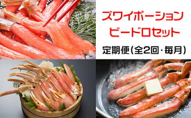 【ふるさと納税】【定期便】本ズワイガニ満喫2回定期便1.7kg＜網走市産＞ 【 ふるさと納税 人気 おすすめ ランキング ズワイガニ ずわいがに かに カニ 蟹 ガニ ズワイ ズワイ蟹 ポーション むき身 500g 冷凍 刺身 定期便 オホーツク 北海道 網走市 送料無料 】 ABE025
