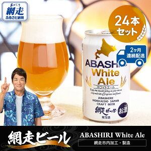 yӂ邳Ɣ[Łzyցzԑr[yABASHIRI White Alez24{Zbg×2AiԑsHEj y ӂ邳Ɣ[ lC  LO ԑr[ zCgG[  