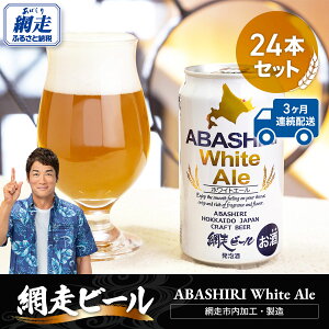 yӂ邳Ɣ[Łzyցzԑr[yABASHIRI White Alez24{Zbg×3AiԑsHEj y ӂ邳Ɣ[ lC  LO ԑr[ zCgG[  