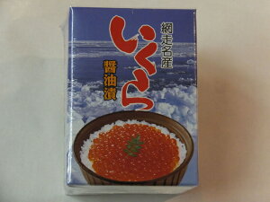 オホーツク産いくら醤油漬け200g