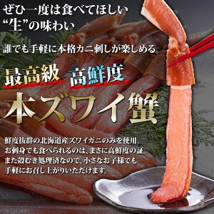 【お刺身OK】生冷凍ズワイガニポーション脚むき身1kg