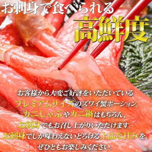 【お刺身OK】生冷凍ズワイガニポーション脚むき身1kg