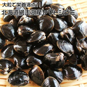 北海道網走湖産冷凍しじみ2kg