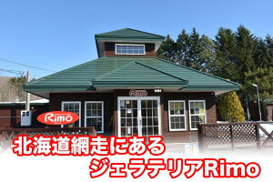 【ふるさと納税】【日本人国際大会優勝店Rimo(旧リスの森)がお送りする】ジェラート18個セットA