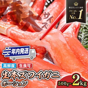 �y�ӂ邳�Ɣ[�Łz�y12/30�܂ł��͂��z���� �N������ �Y���C�K�j �|�[�V���� �I�ׂ� 500g �`2kg �y ���� �k�C�� �J�j �Y���C�K�j �ӂ邳�� ���킢���� �� �I ���킢�I �Y���C�I ���ɂ���� �|�[�V