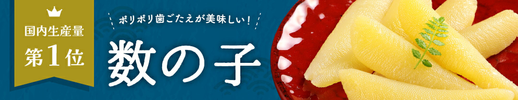 数の子