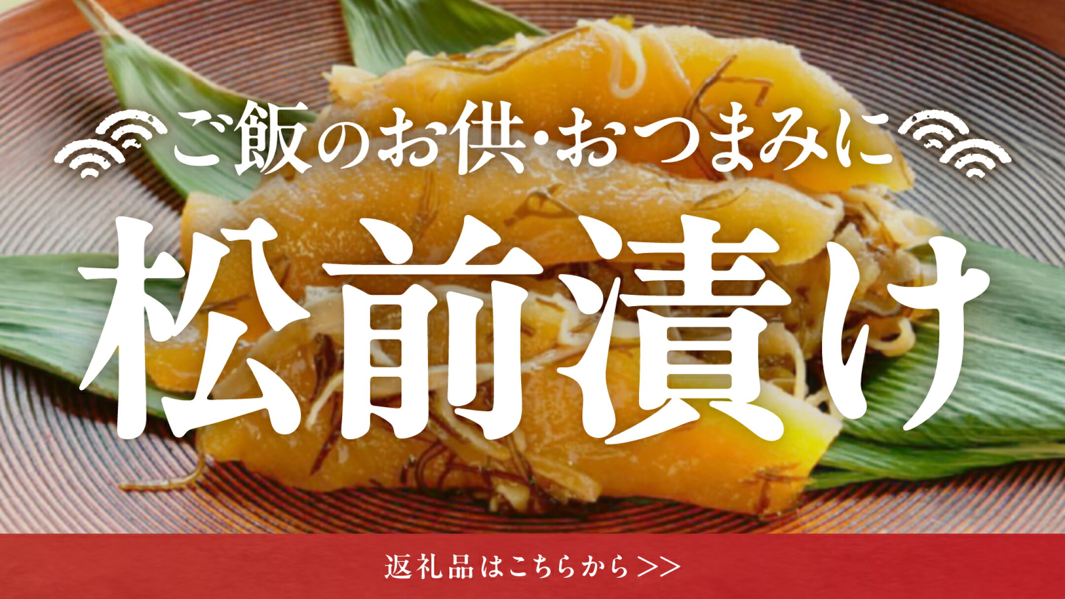 かずのこ-松前漬け