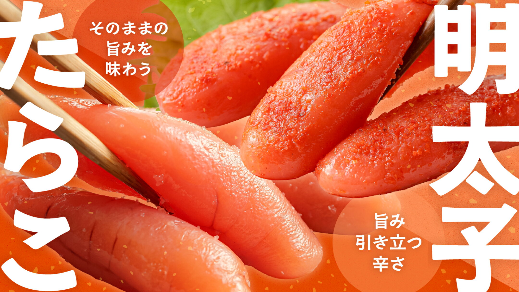 たらこ・明太子