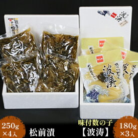 【ふるさと納税】数の子 北海道 味付け数の子 波涛 540g （180g×3） 松前漬け 1kg （250g×4） セット やまか ごはんのお供 惣菜 おかず 珍味 海鮮 海産物 魚介 魚介類 おつまみ 松前 松前漬 味付け 味付 かずのこ 味付数の子 株式会社やまか 冷凍　【 留萌市 】