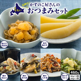 【ふるさと納税】 【 期間限定 のし対応 】 かずのこ屋さんのおつまみセット 6種 味付 数の子 めかぶ 松前漬 ニシン 鰊 切込み 菜の花漬 三升漬 お中元 贈答 おつまみ 小分け パック ごはんのお供 お酒のお供 ギフト プレゼント 井原水産 北海道 R003-2026SUM-02