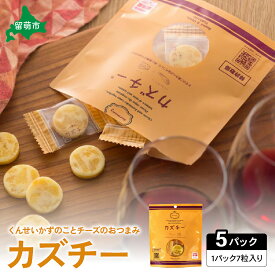 【ふるさと納税】井原水産 カズチー （7粒入） 5パック　かずのこ屋さんの新感覚おつまみ　　数の子　お酒のお供　おやつ　チーズ　カズチーおにぎり