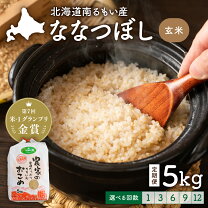 楽天市場】ななつぼし 玄米（総重量（穀物）60.0 ～ 69.9kg）の通販