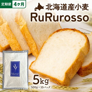 �y�ӂ邳�Ɣ[�Łz������ �k�C�� ���Y������ RuRuRosso 5kg �i500g×10�p�b�N�j ���͕� �z�[���x�[�J���[ �p�X�^ �p�� �s�U ���َq �s�U���n �p����� ���َq��� ���� �d�� ���Y���� ���Y ���� ����