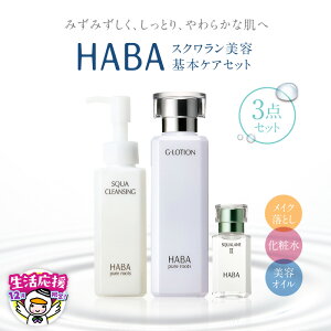 �y�ӂ邳�Ɣ[�Łz �y���ʁE���Ԍ��� 12/31�܂� �N�� �񕍊z����z HABA �X�N������ ���e ��{�P�A�Z�b�g �X�L���P�A ���C�N���Ƃ� ���ϐ� ���e�I�C�� �N�����W���O W���s�v G���[�V���� �X�N