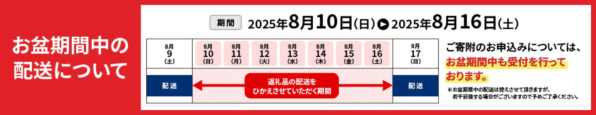お盆期間中の配送について