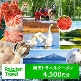 【ふるさと納税】北海道苫小牧市の対象施設で使える楽天トラベルクーポン 寄付額15,000円 送料無料 北海道 苫小牧市 お礼の品 贈り物 プレゼント トラベルクーポン 楽天トラベル トラベル クーポン 旅 旅行 旅行クーポン 楽天 旅券 温泉 観光地 ホテル 旅館 チケット