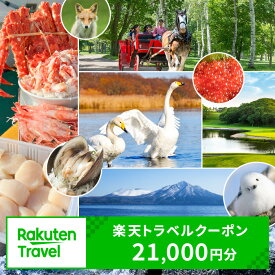 【ふるさと納税】北海道苫小牧市の対象施設で使える楽天トラベルクーポン 寄付額70,000円 送料無料 北海道 苫小牧市 お礼の品 贈り物 プレゼント トラベルクーポン 楽天トラベル トラベル クーポン 旅 旅行 旅行クーポン 楽天 旅券 温泉 観光地 ホテル 旅館 チケット