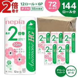 【ふるさと納税】 ネピア トイレットロール アネモネ HG ダブル 計72ロール 2倍巻 紙のまち 苫小牧トイレットペーパー ソフト nepia 日用品 消耗品 無香料 ハイグレード まとめ買い 防災 備蓄 災害 開発ストア 北海道 苫小牧市 おすすめ ランキング プレゼント ギフト