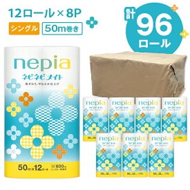 【ふるさと納税】 ネピア ネピネピメイト トイレットロール 計96ロール シングル 50m 紙のまち 苫小牧 トイレットペーパー nepia ネピネピ 日用品 消耗品 無香料 まとめ買い 大容量 防災 備蓄 災害 開発ストア 北海道 苫小牧市 おすすめ ランキング プレゼント