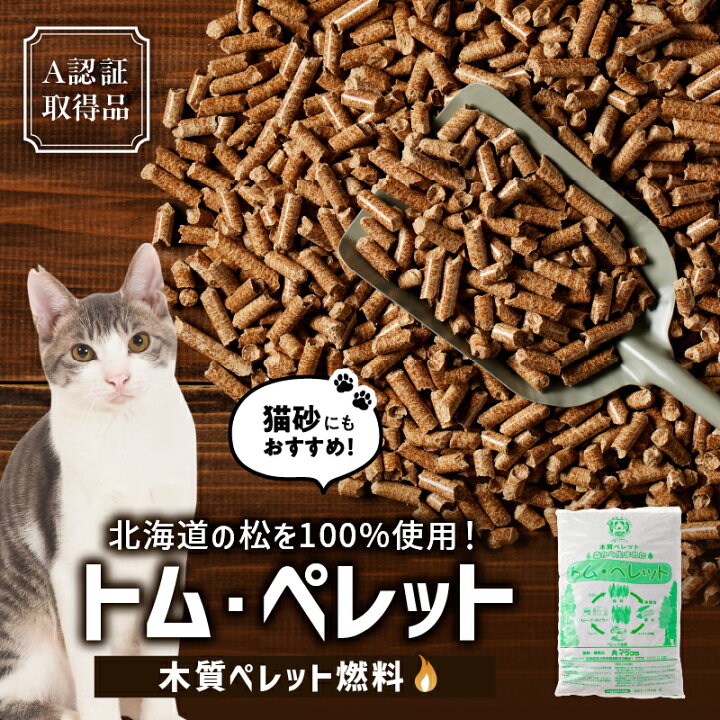 楽天市場】【ふるさと納税】＜選べる＞ 木質 ペレット 燃料 トム 