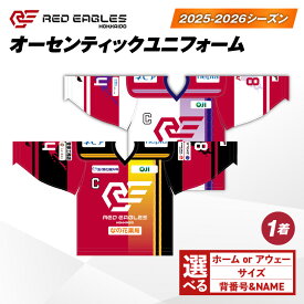 【ふるさと納税】＜選べるデザイン＞ 2025 - 2026 シーズン オーセンティック ユニフォーム ホーム or アウェー 選手の背番号&NAME or オリジナル背番号&NAME レッドイーグルス 北海道 グッズ ユニホーム アイスホッケー 苫小牧市 おすすめ ランキング プレゼントギフト