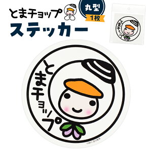 �y�ӂ邳�Ɣ[�Łz �X�e�b�J�[ �ی^ 1�� �L�����N�^�[ �����n �V�[�� ���L���� �X�� �N���b�N�|�X�g �Ϗ��q�ό����� �k�C�� �Ϗ��q�s �������� �����L���O �v���[���g �M�t�g