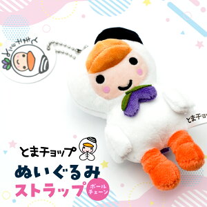 �y�ӂ邳�Ɣ[�Łz �ʂ������ �X�g���b�v �{�[���`�F�[�� 1�� �Ƃ܃`���b�v �L�����N�^�[ �����n �L�[�z���_�[ ���L���� �Ϗ��q�ό����� �k�C�� �Ϗ��q�s �������� �����L���O �v���[���g