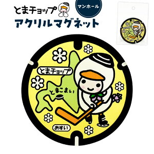 �y�ӂ邳�Ɣ[�Łz�A�N�����}�O�l�b�g �}���z�[�� 1�� �Ƃ܃`���b�v �L�����N�^�[ �����n �}�O�l�b�g ���� ���L���� �X�� �N���b�N�|�X�g �Ϗ��q�ό����� �k�C�� �Ϗ��q�s �������� �����L