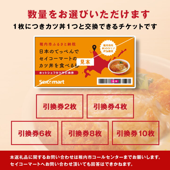 楽天市場】【ふるさと納税】セイコーマート「ホットシェフ」のカツ丼 