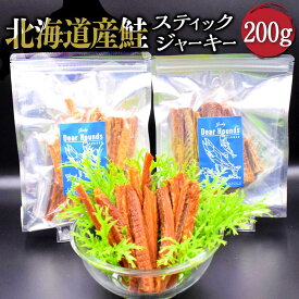 【ふるさと納税】DearHoudsこだわりの愛犬愛猫用おやつ 鮭スティックジャーキー 100g×2個 合計200g | ペット 犬 猫 日用品 人気 おすすめ 送料無料