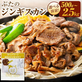 【ふるさと納税】【羊肉解体工場のぶたジン】ぶたのジンギスカン　北海道 ジンギスカン ヘルシー 焼肉 肉 バーベキュー 豚 豚肉