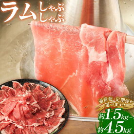 【ふるさと納税】ラムしゃぶしゃぶ【道産子の伝統食材】 北海道 ヘルシー 焼肉 肉 ラムしゃぶ しゃぶしゃぶ 小分け | 羊 羊肉 ラム肉 ラム ラムしゃぶ しゃぶしゃぶ 肉 お肉 鍋 おなべ お鍋 一人鍋 ヘルシー 小分け 美唄 北海道 冷凍