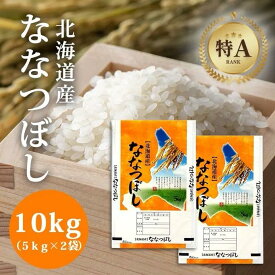 【ふるさと納税】【特Aランク】令和7年北海道産ななつぼし【美唄市産】 ● | 米 お米 精米 ブランド ブランド米 コメ おこめ ごはん ご飯 白米 ななつぼし 特A 北海道 北海道産 北海道米 美唄