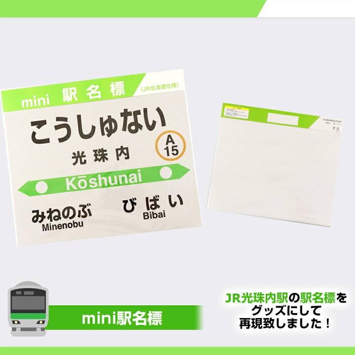 楽天市場 ふるさと納税 Jr光珠内駅 駅名標セットjr北海道 駅名標グッズ もじ鉄 キーホルダー マグネット ピンズ 根付 駅名 北海道ふるさと納税 美唄 ふるさと納税 北海道 ふるさと納税 配送不可地域 沖縄県 北海道美唄市