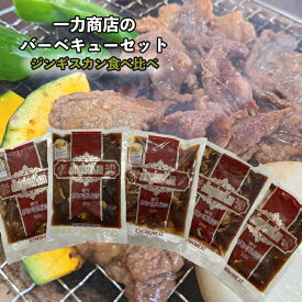 【ふるさと納税】ジンギスカン バーベキュー 5種 2.5kg 小分け セット 食べ比べ 焼肉 焼き肉 ラム ロース 味付け肉 羊肉 羊 肉 お肉 BBQ おかず 惣菜 お弁当 焼くだけ 簡単調理 お取り寄せ グルメ 冷凍 送料無料 北海道 芦別市