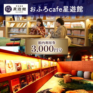yӂ邳Ɣ[Łzh kC ʉX^[CgzeӂcafeV 3,000~ ٓ p s ze  h A TEi ̌ Xg JtF gx ό Mtg 