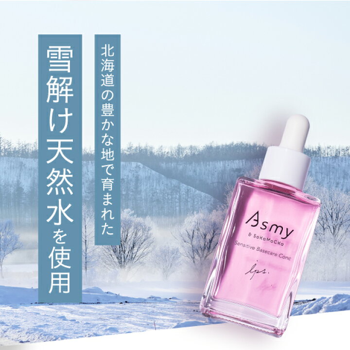 楽天市場】【ふるさと納税】Asmy(アズミー) 《導入美容液 