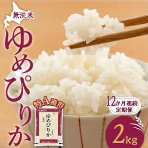 �y�ӂ邳�Ɣ[�Łz12���� ����� ������ �k�C�� ��߂҂肩2kg�i�z�N�����āj��A �l�� ���� ������ ���͂� ���Y�� �u�����h�� 2�L�� ���� ���� �� �k�C���� �������� �k�C�� ���ʎs