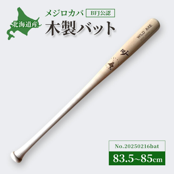 楽天市場】【ふるさと納税】木製バット メジロカバ 目白樺 樺 No 