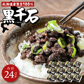 【ふるさと納税】黒千石納豆（40g×2P　12ユニット入） EB8-0402