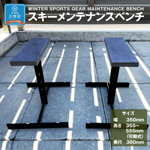 yӂ邳Ɣ[ŁzWINTER SPORTS GEAR MAINTENANCE BENCH@XL[eiXx` | CeA t@j`[ lC  