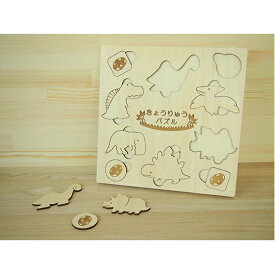 【ふるさと納税】きょうりゅうパズル 工芸品 玩具