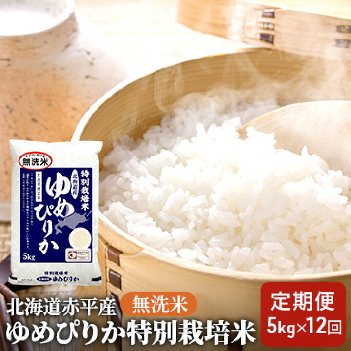 楽天市場】【ふるさと納税】無洗米 北海道赤平産 ゆめぴりか 5kg 特別 