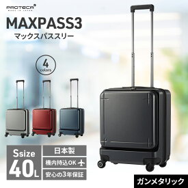 【ふるさと納税】PROTeCA MAXPASS-3 ［ガンメタリック］エースラゲージ スーツケース [NO.02961（02）] プロテカ マックスパス　【ファッション・カバン・バッグ・スーツケース】　お届け：2024年4月より順次出荷