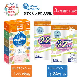 【ふるさと納税】【3ヶ月連続お届け】エリエール [アソートI] なまらたっぷり 大容量 トイレットペーパー ティッシュ トイレ ボックスティッシュ 日用品 消耗品　【定期便・ 生活必需品 ティッシュ やわらかな肌触り 】