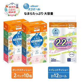 【ふるさと納税】エリエール [アソートJ] なまらたっぷり 大容量 トイレットペーパー ティッシュ トイレ ボックスティッシュ 日用品 消耗品　【雑貨・日用品】