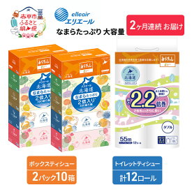 【ふるさと納税】【2ヶ月連続お届け】エリエール [アソートJ] なまらたっぷり 大容量 トイレットペーパー ティッシュ トイレ ボックスティッシュ 日用品 消耗品　【定期便・ 生活必需品 ティッシュ やわらかな肌触り 】