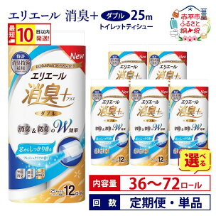 エリエール 消臭＋トイレットティシュー ダブル25m 最短...